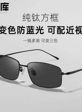 自动感光变色近视眼镜男款可配度数太阳眼镜防蓝光超轻纯钛方框太