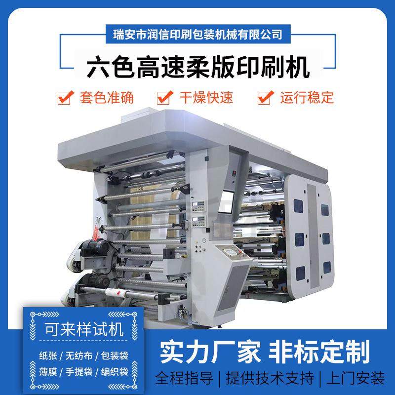 六色1米4高速柔版印刷机食品包装袋墙纸张柔版印刷机电脑柔印机,淘宝优惠券,粉丝福利购,淘宝优惠卷