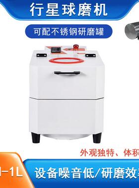 体积轻巧立式SQM-1L固体粉末研磨机用于金属粉末等配氧化锆