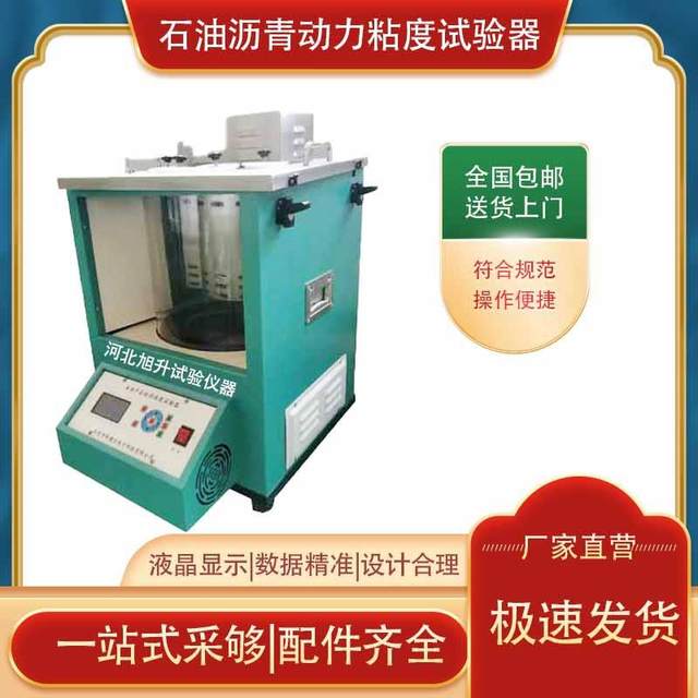 -0620 Asphalt dynamic viscometer vacuum decompression capillary viscosity tester with printing on stock supply