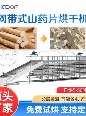 多层材烘干设备连续式网带黄精麦冬脱水干燥机多种物料均可烘