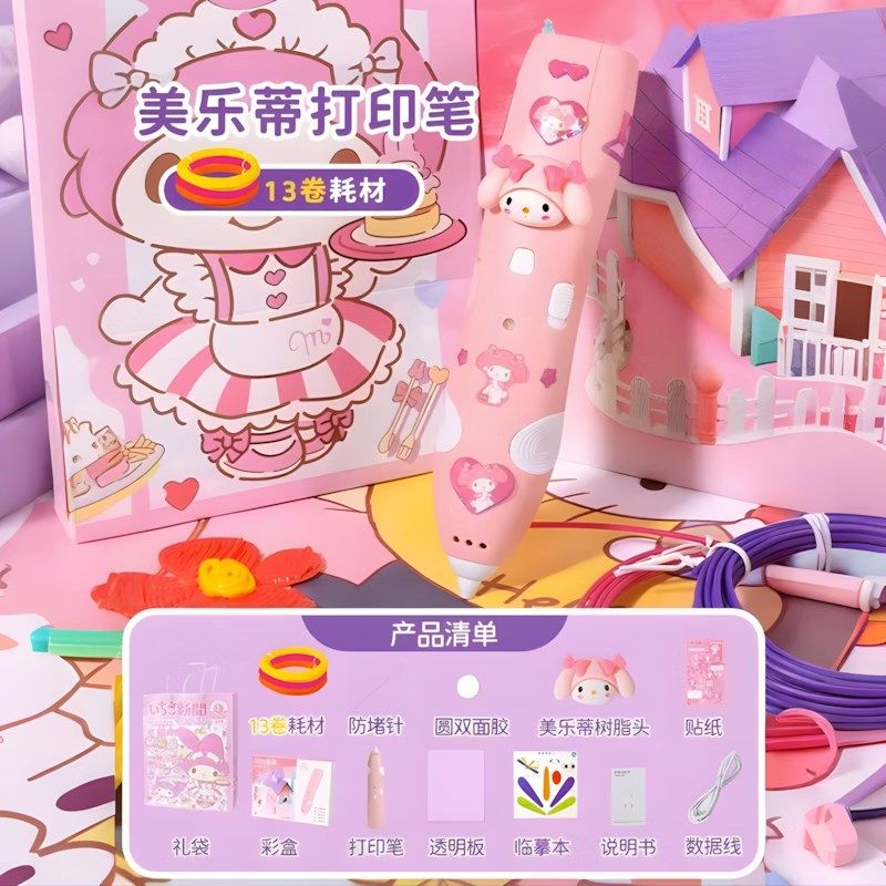 【次日达】库洛米儿童玩具女孩生日礼物3D打印笔diy多功能绘画笔,淘宝优惠券,粉丝福利购,淘宝优惠卷