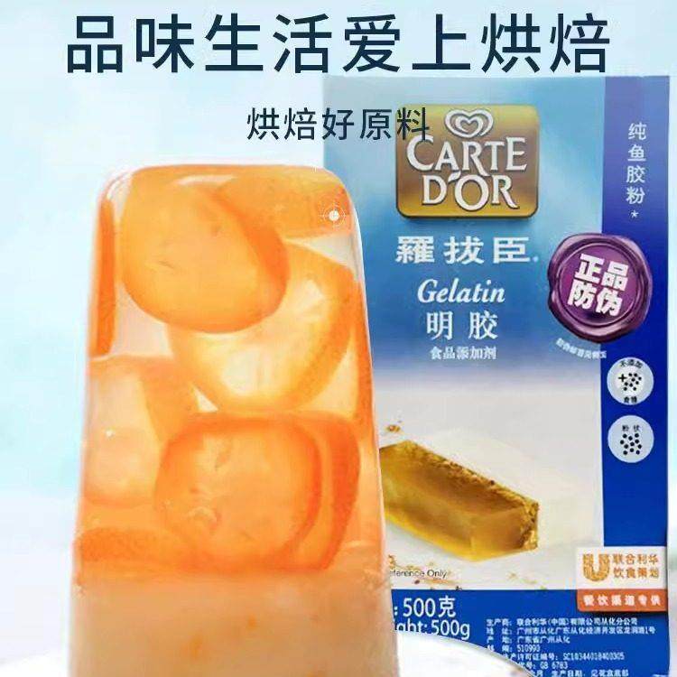 罗拨臣明胶食用纯鱼胶粉500g 冻布丁果糕点冻粉增稠烘焙甜点原料,淘宝优惠券,粉丝福利购,淘宝优惠卷