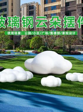 户外玻璃钢仿真云朵花园广场雕塑公园林景观售楼部草坪装饰品摆件