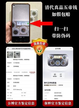 清代5五帝钱真品 保粹评级公博鉴定盒子古币入户门对压门槛石正品