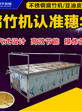 腐竹机大型商用生产线不锈钢豆油皮机器全自动豆皮机小本创业设备