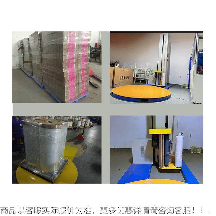 全货自动缠绕机 转盘薄膜缠绕包装膜机现机 JNI智能托盘缠绕膜厂,淘宝优惠券,粉丝福利购,淘宝优惠卷