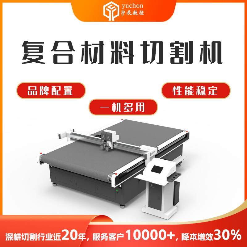 超纤皮革切割机厂家YC1625L汽车脚垫切割机汽车坐垫切割机,淘宝优惠券,粉丝福利购,淘宝优惠卷