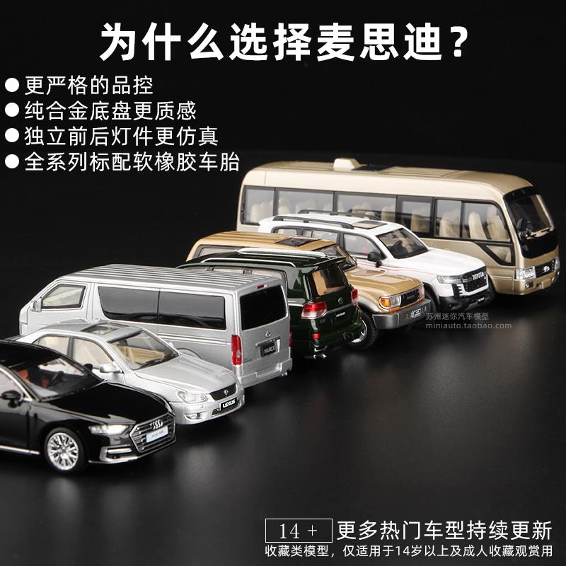 麦思迪1:64迈凯伦塞纳车模酷路泽陆巡LC300汽车模型合金越野车 - 图0