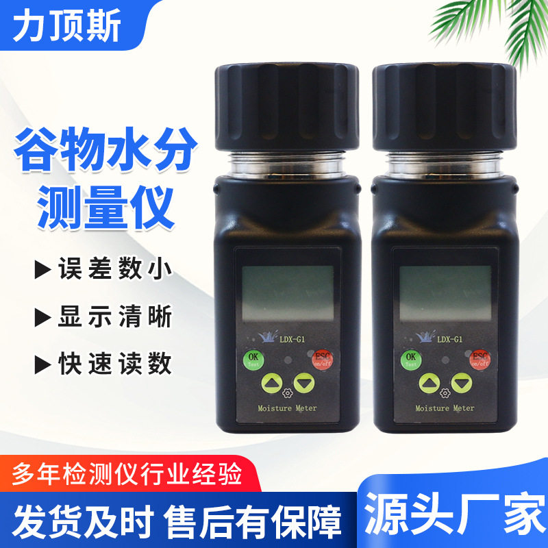 外贸便携杯式粮食水分测定仪湿度计仪可存储数据咖啡豆水分检测,淘宝优惠券,粉丝福利购,淘宝优惠卷