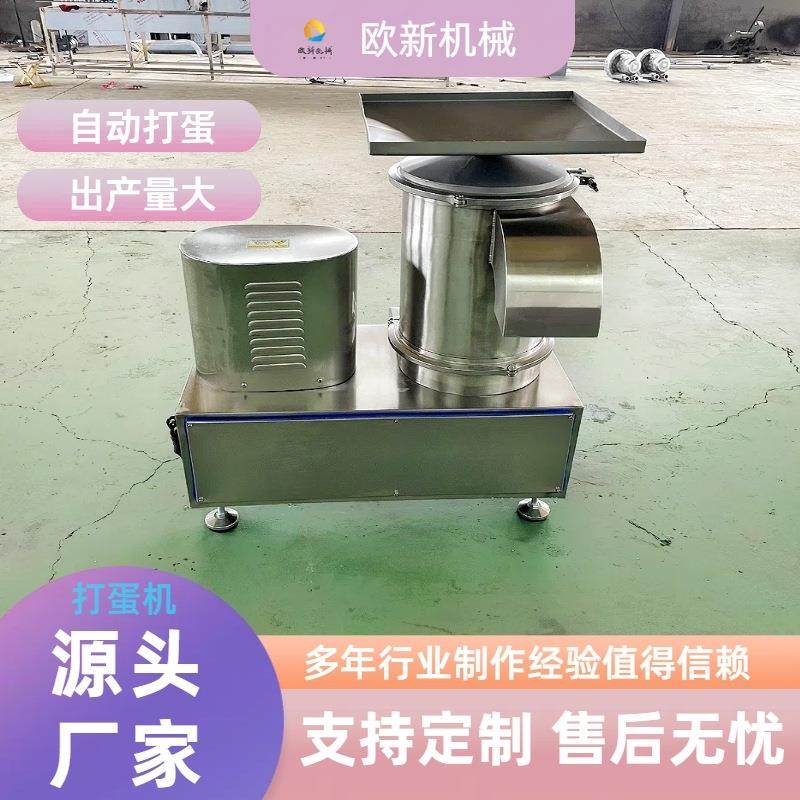 商用全自动打蛋机蛋壳蛋液分离机鸡蛋液搅拌磕蛋设备鸭蛋破壳机器,淘宝优惠券,粉丝福利购,淘宝优惠卷
