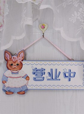 营业中挂牌可爱卡通门牌店铺装饰画创意广告甜品花店提示牌挂牌