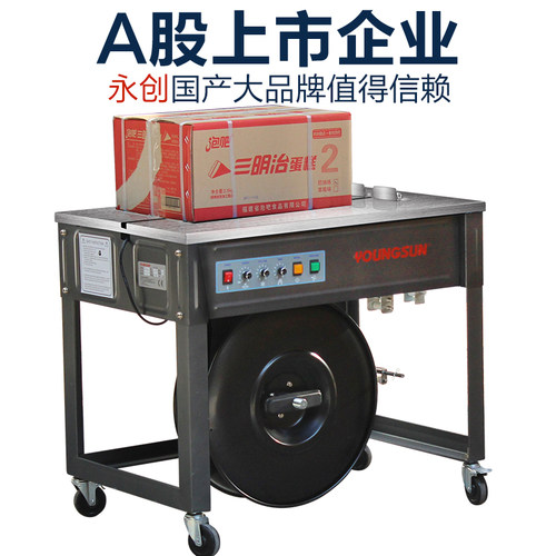 永创打包机半自动双电机手动热熔塑料包装带纸箱电动捆扎机全自动 - 图0
