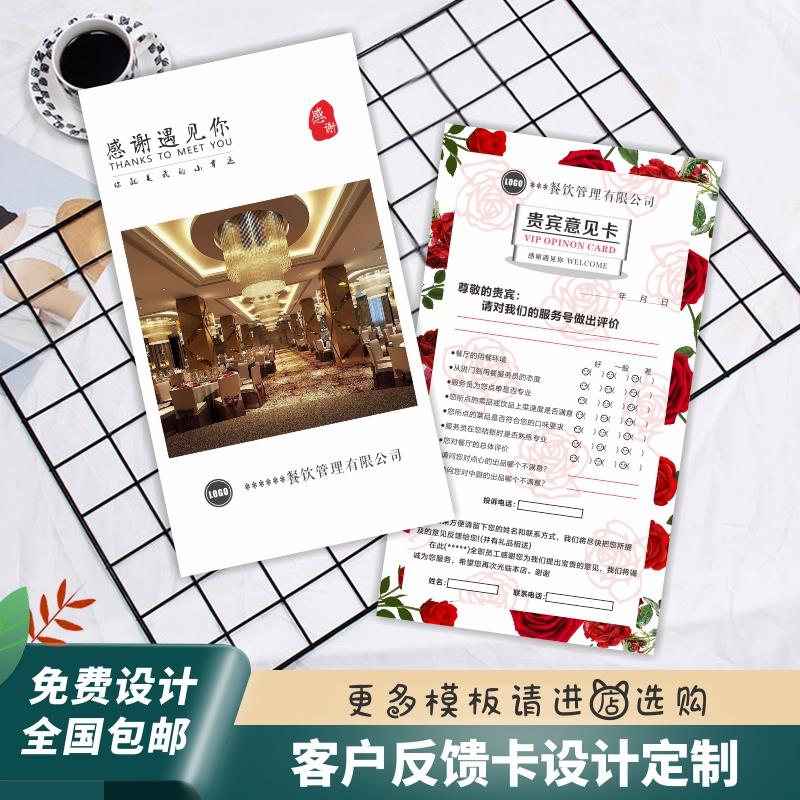 客户意见反馈卡定制简约顾客满意度调查卡售后服务卡设计印刷 - 图1