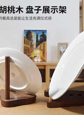 北美黑胡桃实木盘子展示架圆盘碟子瓷器木制观赏托架摆件装饰架子