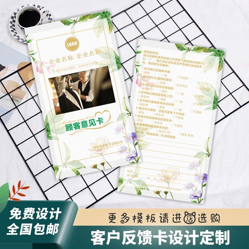 客户意见反馈卡定制简约顾客满意度调查卡售后服务卡设计印刷 - 图2