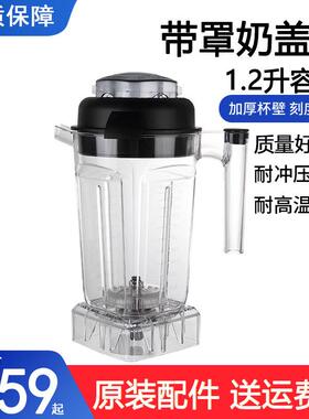 荣泰冰沙机原装配件沙冰杯萃茶奶盖杯1060C杯1080A壶1050C杯上座