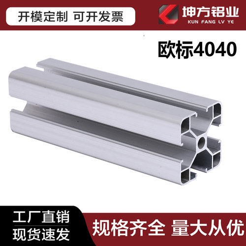 铝型材4040欧标工业铝材鱼缸架设备机架铝材角铝40*40铝合金框架 - 图0