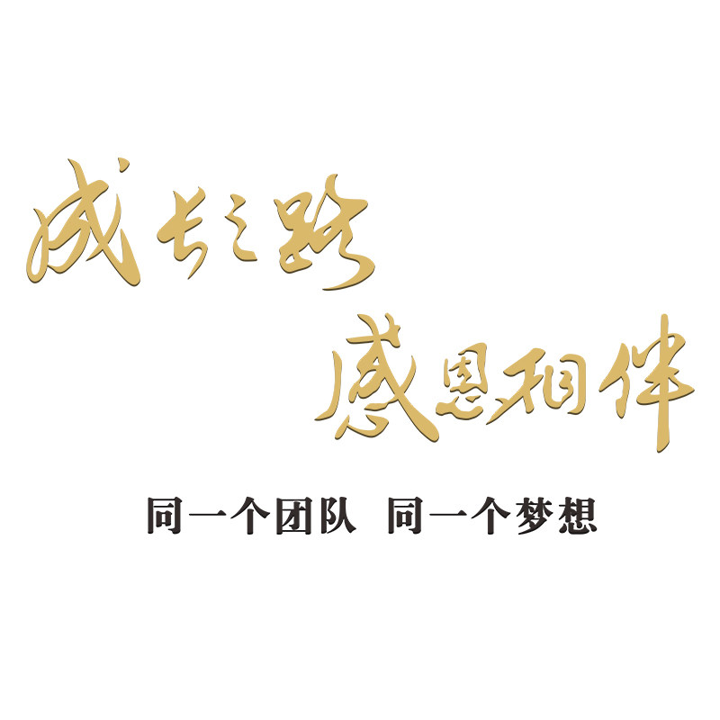 励志标语墙贴企业文化背景墙布置办公室墙面装饰公司团队创意激励,淘宝优惠券,粉丝福利购,淘宝优惠卷