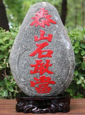 正宗天然泰山石敢当冲路靠山室内摆件室外庭院装饰石头房屋补缺角