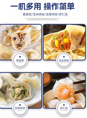 仿手工包饺子机器全自动商用新型水饺机大中小型智能馄饨机蒸饺机