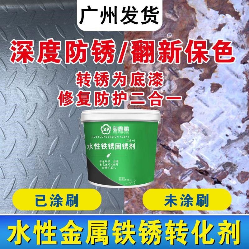防锈底漆铁用水性金属防s锈漆防腐铁锈转化剂彩钢瓦翻新门窗免打,淘宝优惠券,粉丝福利购,淘宝优惠卷