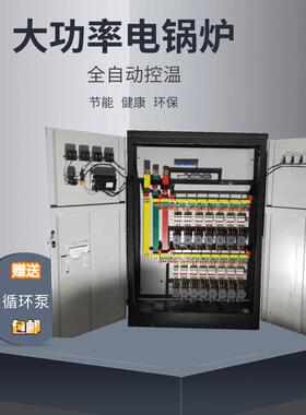 煤改电工程智能电锅炉工厂学校医院地暖风机暖气片电热水锅炉