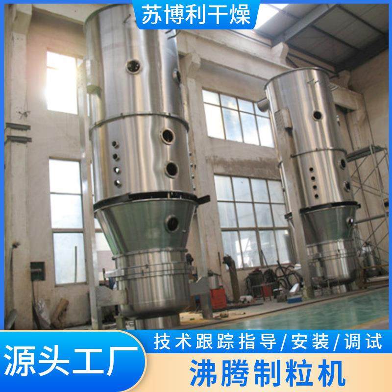 苏博利供应不锈钢稀释薄膜肠溶沸腾制粒机颗粒丸剂制粒干燥机设备,淘宝优惠券,粉丝福利购,淘宝优惠卷