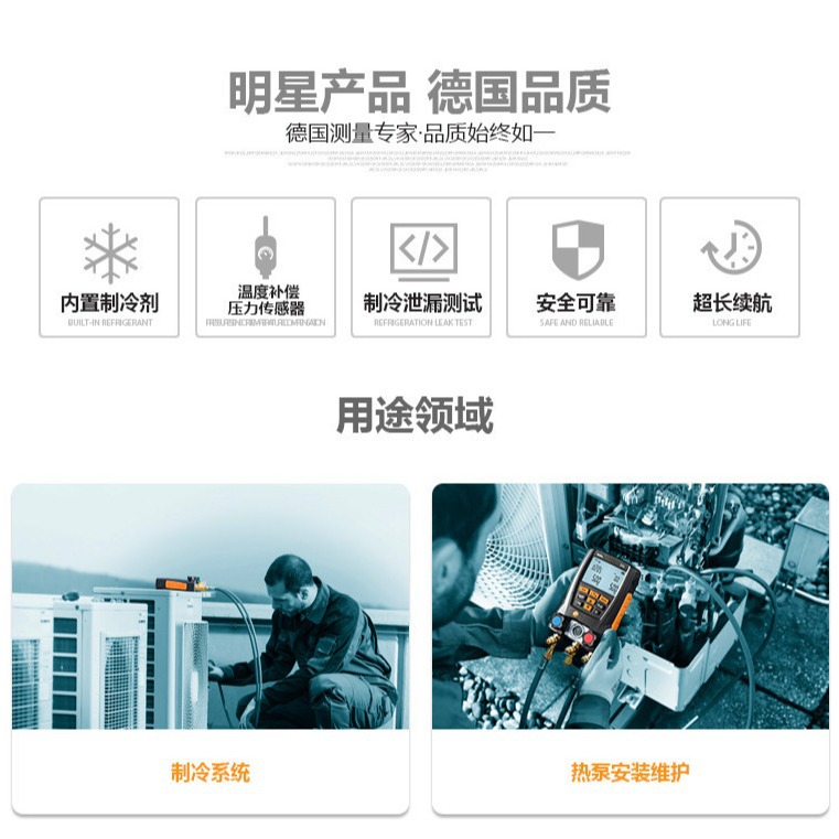 德图testo549电子冷媒表550数字汽车加氟表雪种表空调压力表557 - 图1