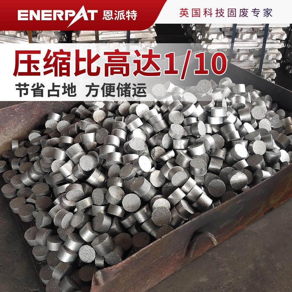 切屑压饼机 回炉氧化率低回收价值高 英国技术,淘宝优惠券,粉丝福利购,淘宝优惠卷