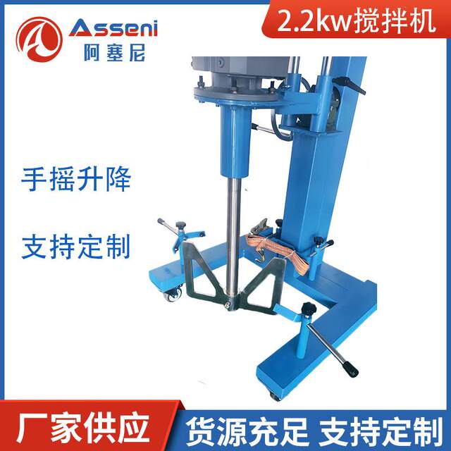 Electric disperser hand-crank lifting mixer 2.2 tons barrel mobile lifting stirring frequency conversion speed regulation