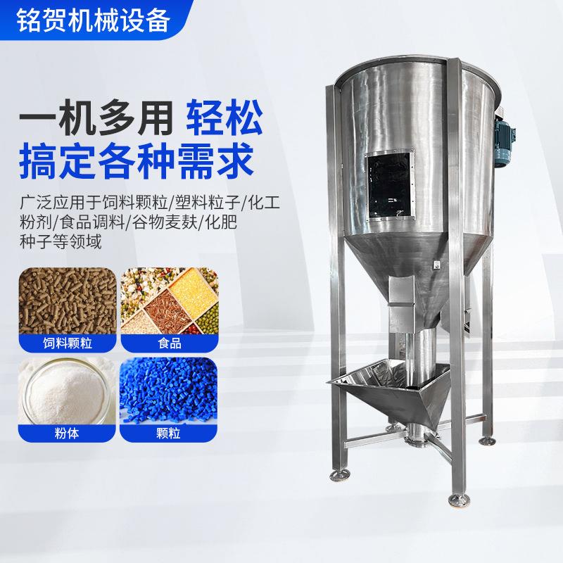 多功能不锈钢立式饲料搅拌机塑料颗粒混合拌药拌肥料种子养殖场 - 图2