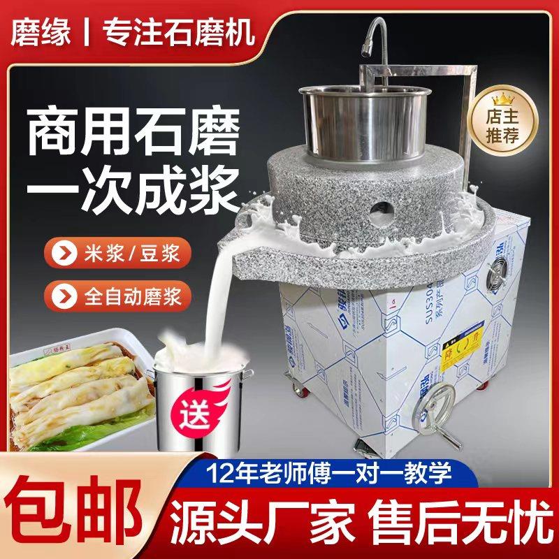 磨缘石磨肠粉机商用电动磨浆机全自动米浆机大型石磨豆浆机豆腐脑 - 图0