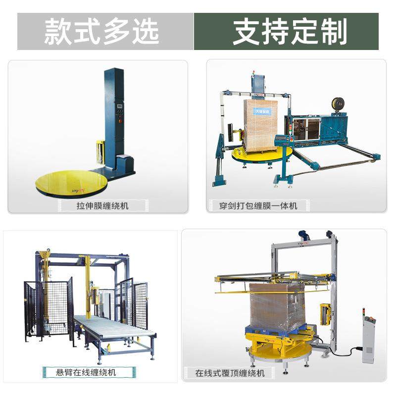 全自动缠膜机压顶预拉伸缠绕膜包装机缠绕式裹包机自动托盘缠绕机,淘宝优惠券,粉丝福利购,淘宝优惠卷