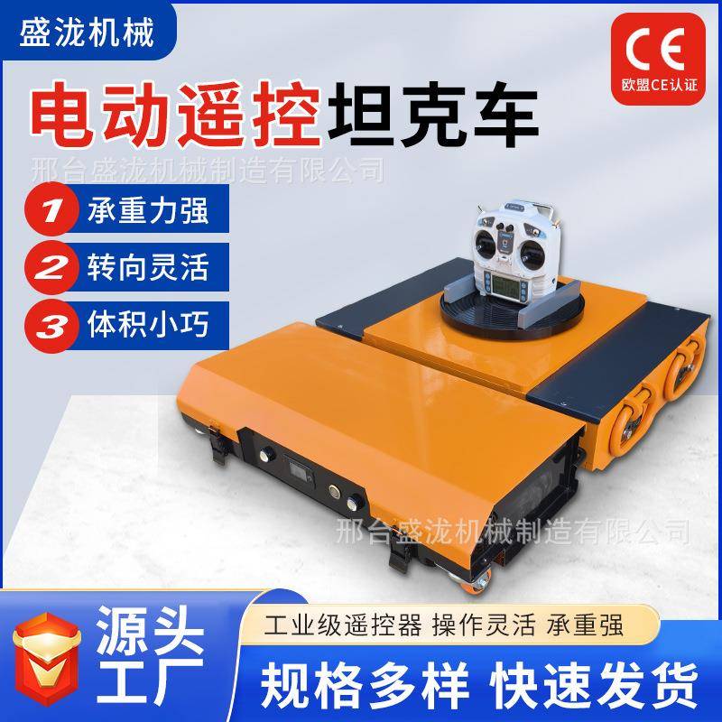 电动坦克搬运车重型设备小型移动拖车神器小坦克重物牵引工具现货 - 图0