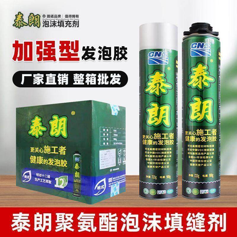 泰朗发泡胶泡沫填缝剂门窗密封防水填充堵洞膨胀聚氨酯发泡剂900g,淘宝优惠券,粉丝福利购,淘宝优惠卷