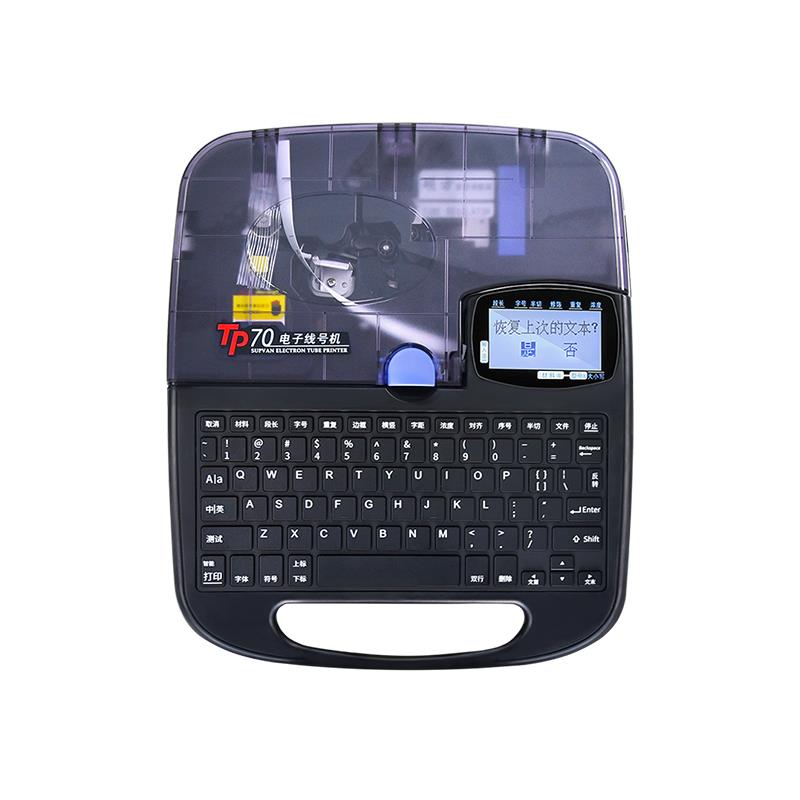 硕方线号机tp70号码管打码机tp76i蓝牙电子便携式套管打印机tp60i - 图3