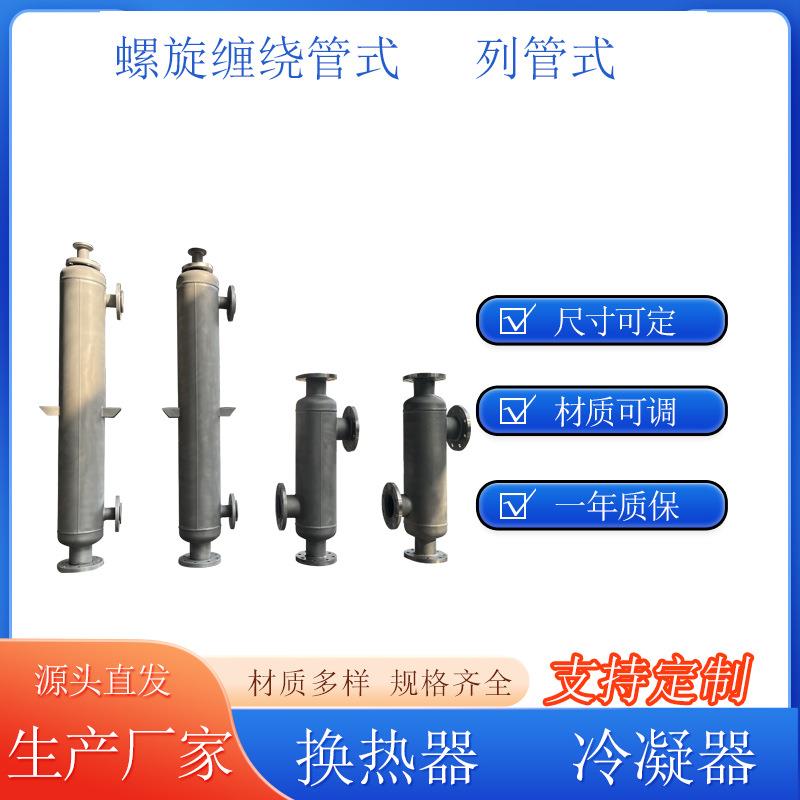 管壳式汽水换热器螺旋缠绕管列管式换热器蒸汽加热余热回收 - 图0