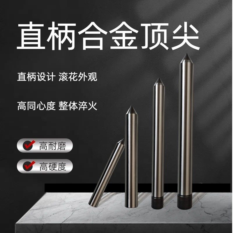 直柄合金顶尖高精度高耐磨直柄加长合金顶尖定制R加长外圆磨床顶,淘宝优惠券,粉丝福利购,淘宝优惠卷