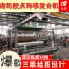Multifunctional breathable film paper sponge silk cotton vertical horizontal mesh belt water glue carpet and wall covering dual-use laminating machine