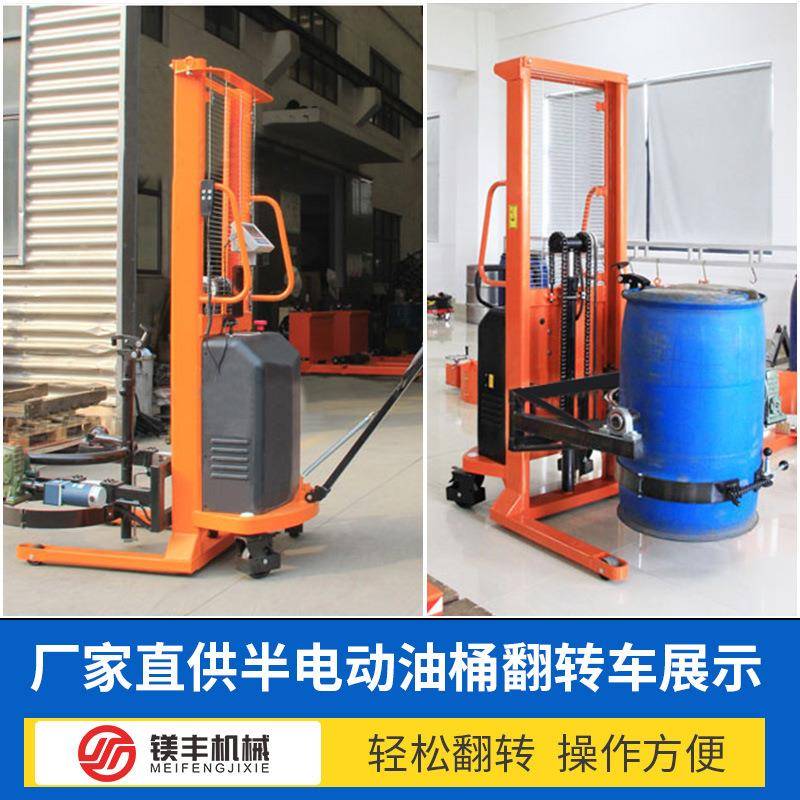 倒桶车钢桶胶桶液压堆高车圆桶升高车电子秤称重半电动油桶翻转车 - 图0