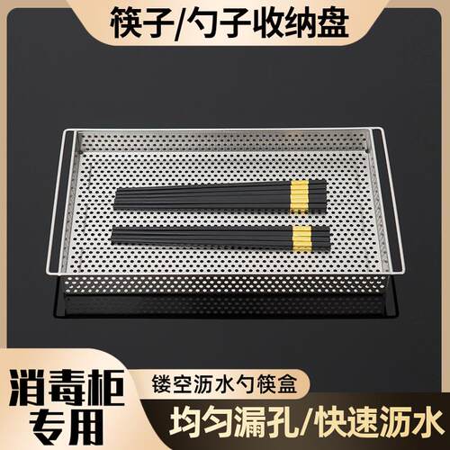 厨房消毒碗柜勺子筷子收纳盒家用不锈钢餐具置物架沥水盘刀叉子 - 图3