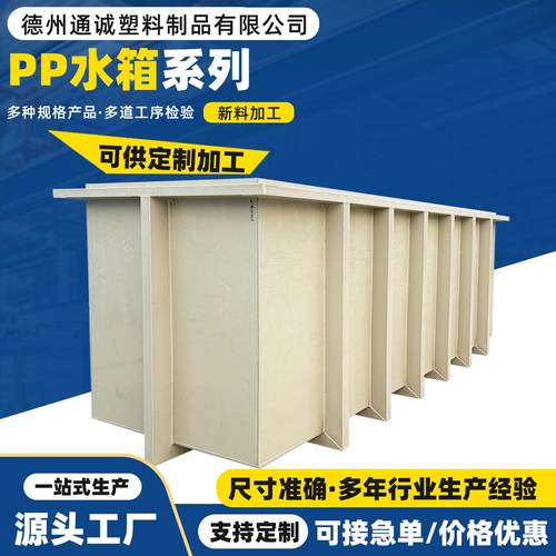 PP水箱焊接海鲜养殖箱聚丙烯耐酸碱磷化污水过滤池工业电镀酸洗槽 - 图0