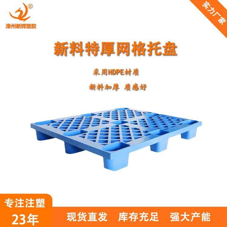 1210塑料托盘塑胶板卡板防潮垫板出口免熏蒸卡板栈板大号九脚托盘,淘宝优惠券,粉丝福利购,淘宝优惠卷