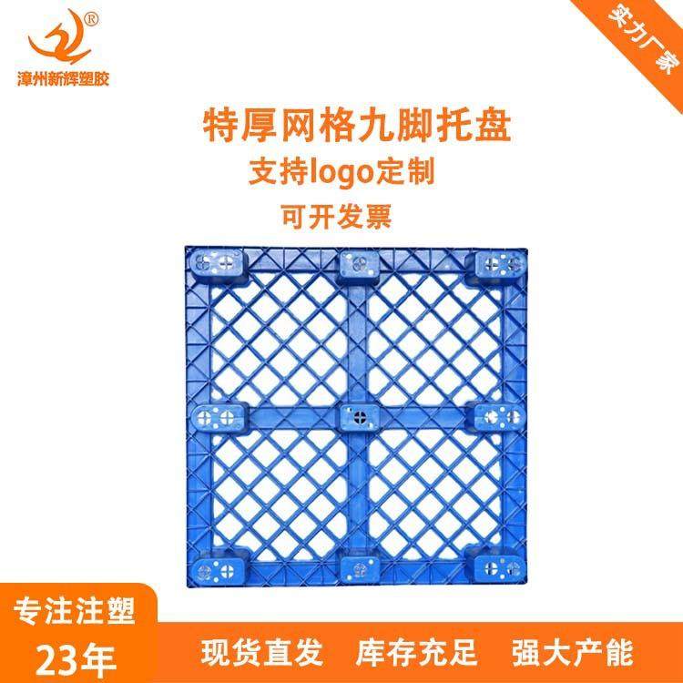 1210塑料托盘塑胶板卡板防潮垫板出口免熏蒸卡板栈板大号九脚托盘,淘宝优惠券,粉丝福利购,淘宝优惠卷