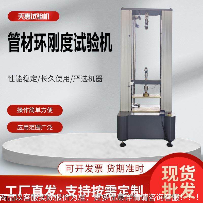 塑料JSJ波纹管拉力试验机试样管伸测试机P材VC拉管环柔度实验设备,淘宝优惠券,粉丝福利购,淘宝优惠卷