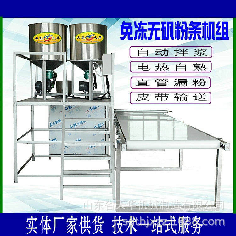 天华无矾粉条机，电热温控能耗低，排线漏粉免冷冻,淘宝优惠券,粉丝福利购,淘宝优惠卷