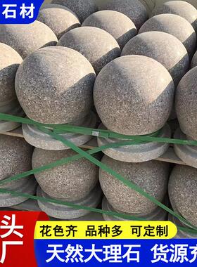 花岗岩挡车石球路障石墩子广场公园阻车石球隔离防撞圆球石雕摆件