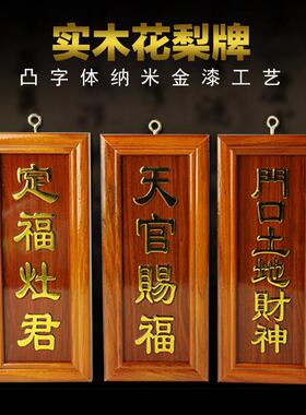 花梨实木地主牌门口土地财神牌定福灶君牌位香炉神斗摆件