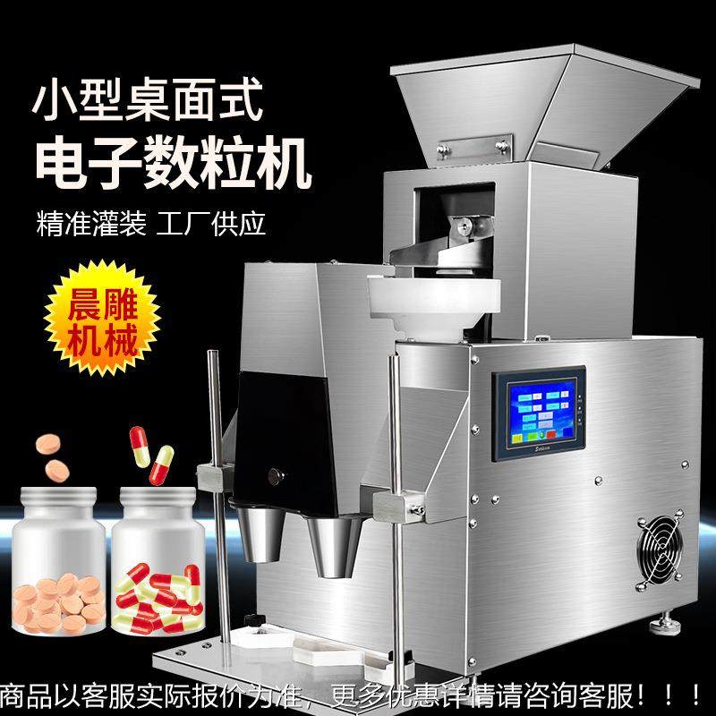 工厂供应 小动型台式电子数自粒机57 片剂胶囊丸剂装瓶数机片机,淘宝优惠券,粉丝福利购,淘宝优惠卷